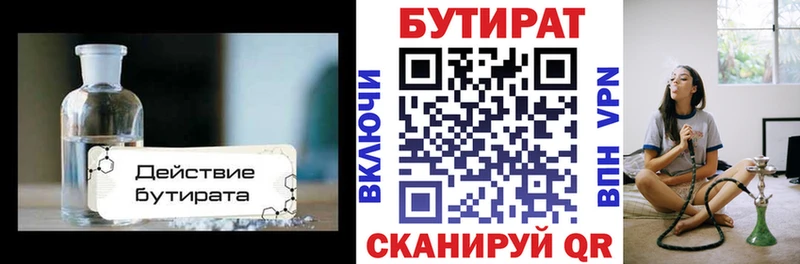 Бутират 1.4BDO как найти закладки kraken ССЫЛКА Буй